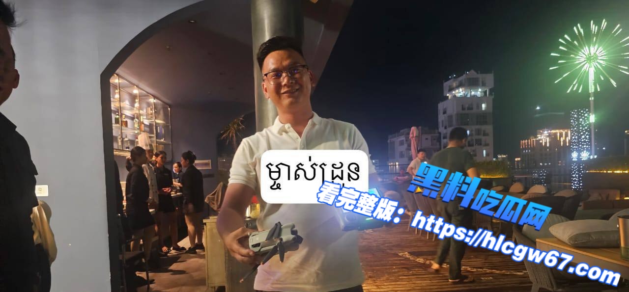 一名中国人金边飞无人机被查01 一名中国人金边飞无人机被查01