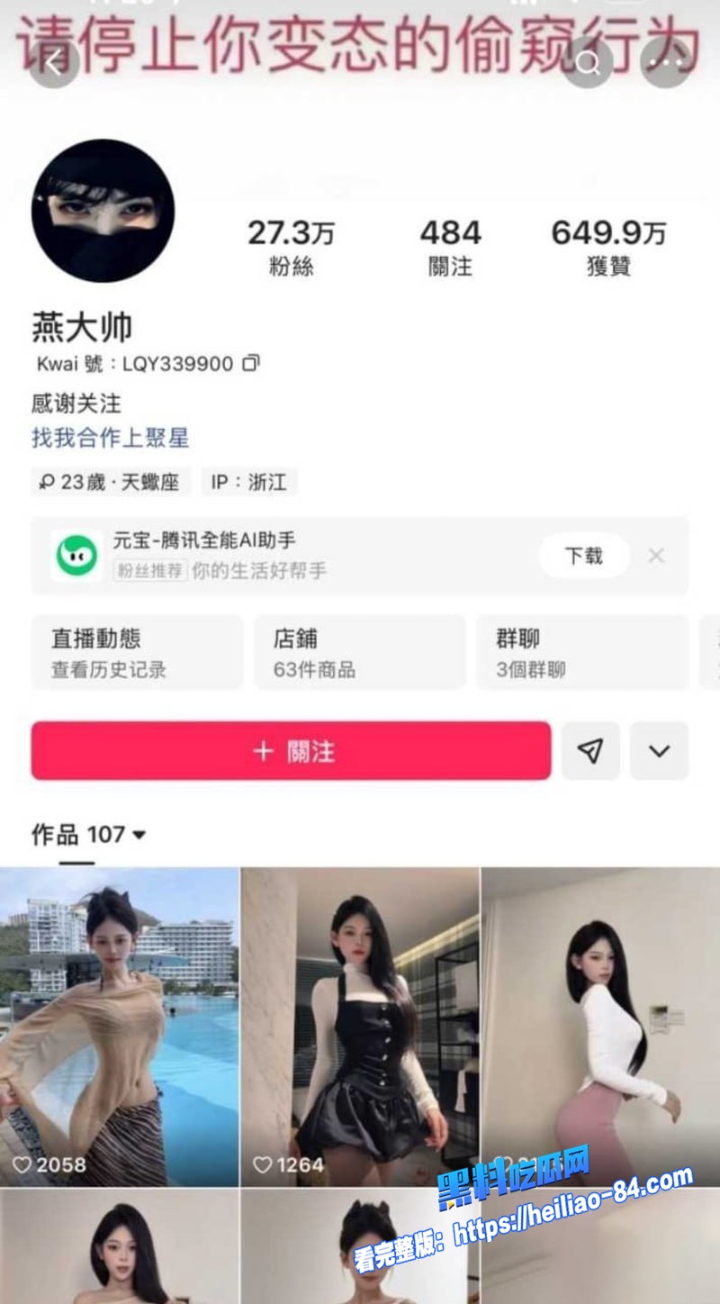 抖音27万网红燕大帅福利姬 私下淫乱多人 极品身材反差玩法太刺激了图1