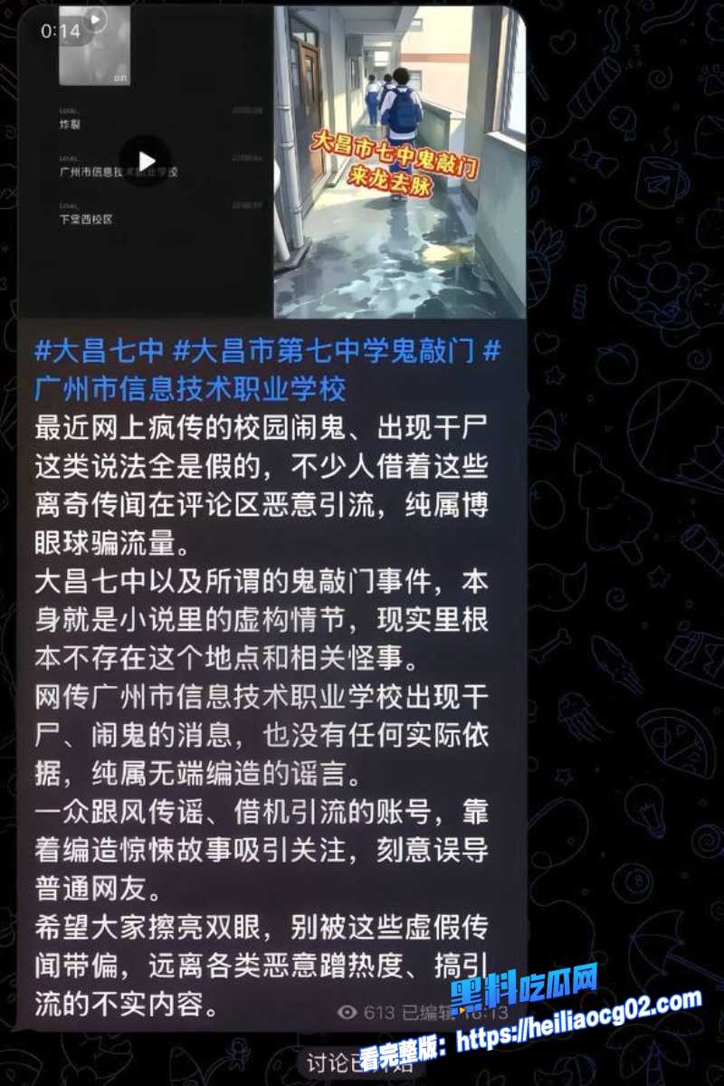 大昌七中灵异事件6