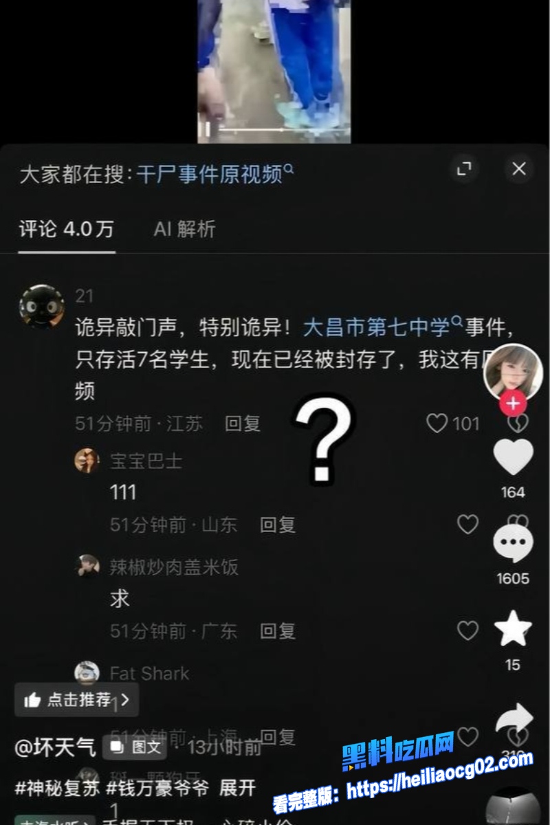 大昌七中灵异事件8