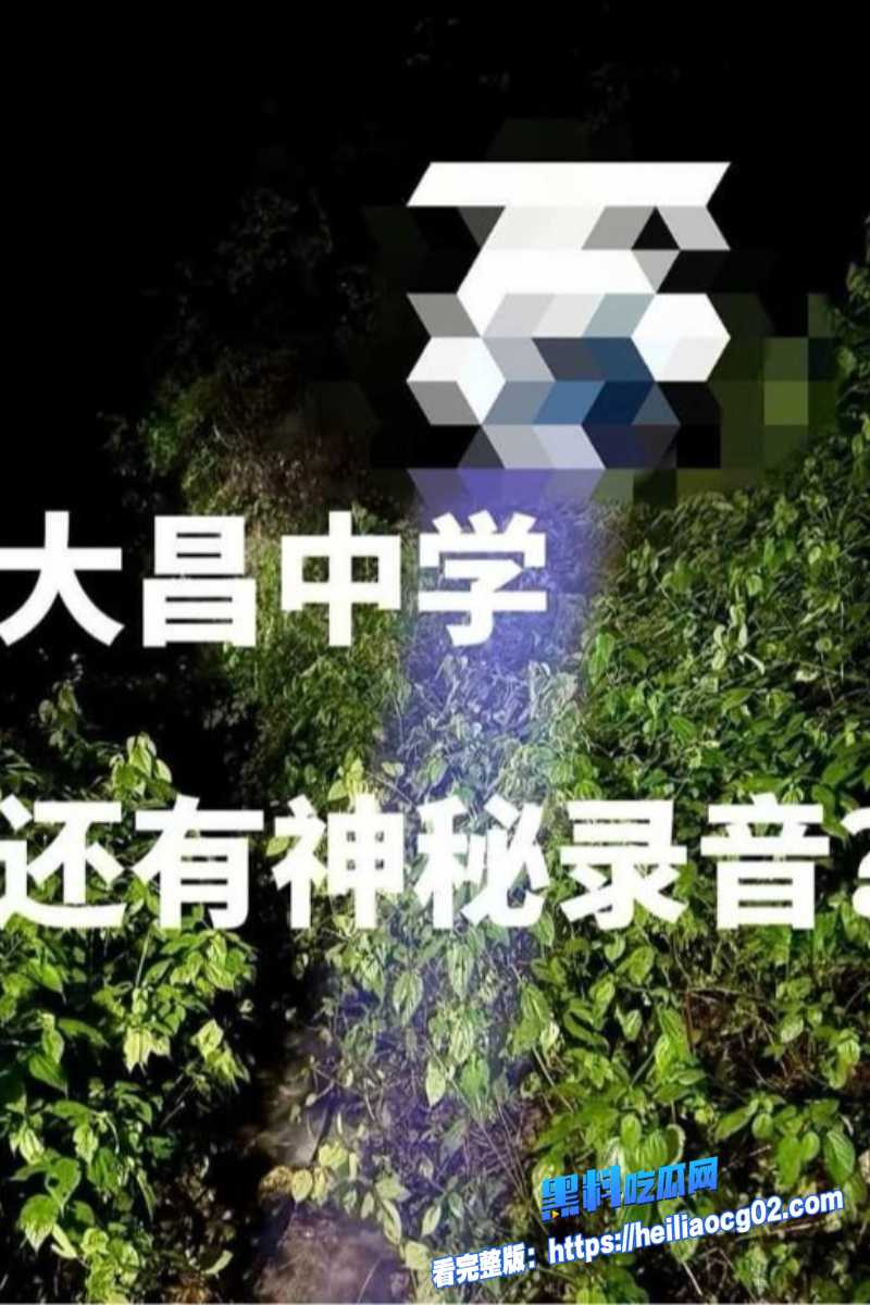 大昌七中灵异事件12