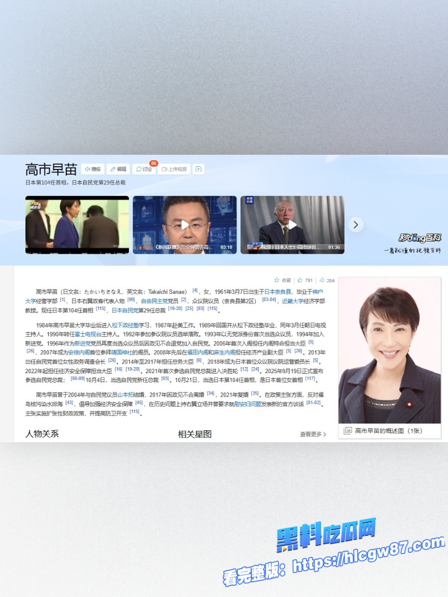 日本女首相高市早苗这张嘴太欠抽了 2 日本女首相高市早苗这张嘴太欠抽了 2