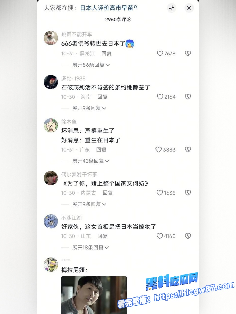 日本女首相高市早苗这张嘴太欠抽了 16 日本女首相高市早苗这张嘴太欠抽了 16