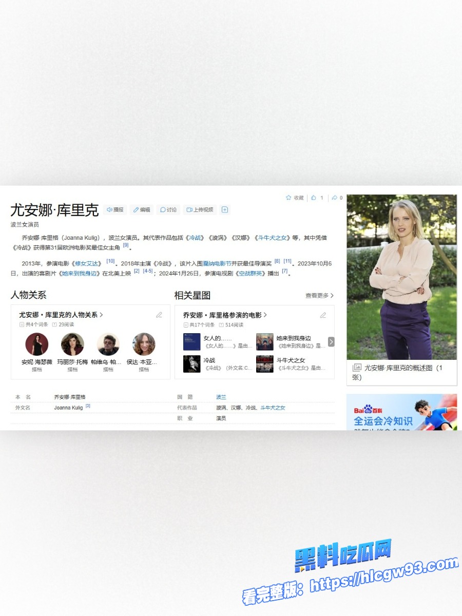 波兰著名演员波兰球花乔安娜库里格 1 波兰著名演员波兰球花乔安娜库里格 1