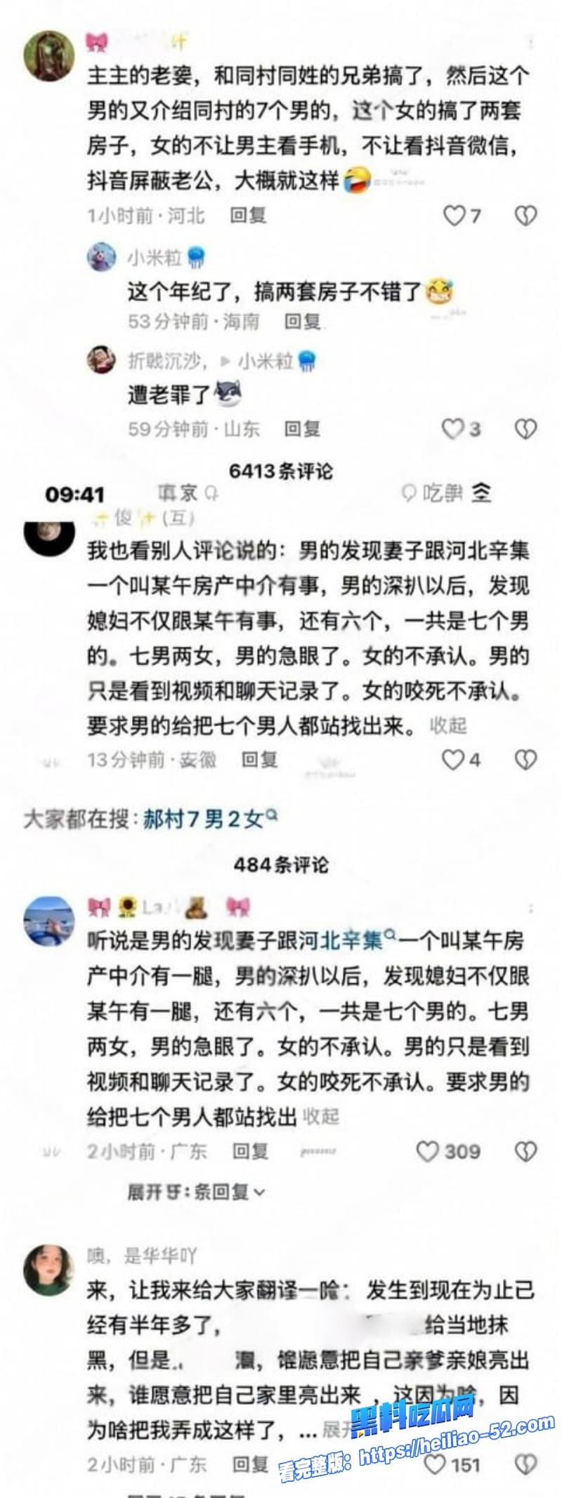 魏县车往镇郝村7男2女事件曝光1.jpg 魏县车往镇郝村7男2女事件曝光1.jpg