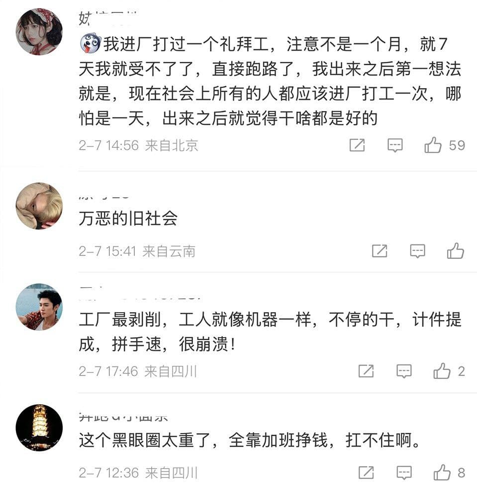 黑眼圈女工 黑眼圈女工