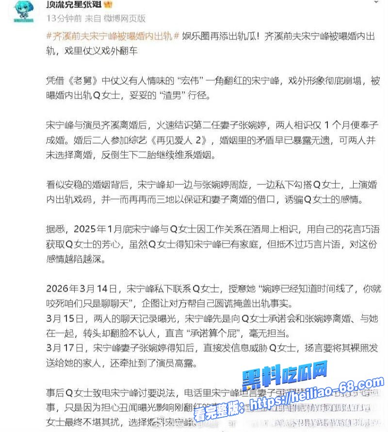 老舅暖男宋宁峰婚内出轨彻底塌房承诺离婚娶她却直接翻脸26 老舅暖男宋宁峰婚内出轨彻底塌房承诺离婚娶她却直接翻脸26