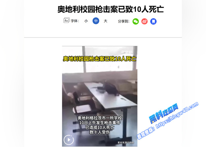 奥地利格拉茨市 一所学校发生枪击事件 造成11人死亡30人受伤 凶手曾遭遇霸凌 目前警方还在调查该事件原因7 奥地利格拉茨市 一所学校发生枪击事件 造成11人死亡30人受伤 凶手曾遭遇霸凌 目前警方还在调查该事件原因7