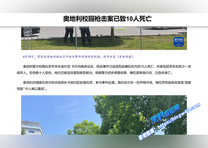 奥地利格拉茨市 一所学校发生枪击事件 造成11人死亡30人受伤 凶手曾遭遇霸凌 目前警方还在调查该事件原因8 奥地利格拉茨市 一所学校发生枪击事件 造成11人死亡30人受伤 凶手曾遭遇霸凌 目前警方还在调查该事件原因8