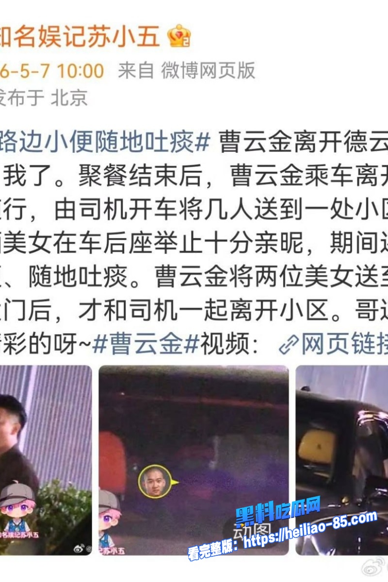 德云社前弟子 曹云金 草丛尿尿吐痰加酒店约炮醉酒女 人设彻底崩塌!12 德云社前弟子 曹云金 草丛尿尿吐痰加酒店约炮醉酒女 人设彻底崩塌!12