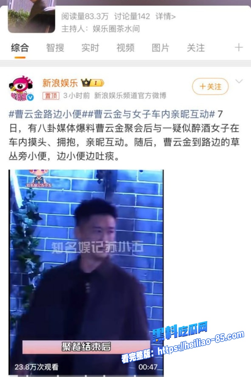 德云社前弟子 曹云金 草丛尿尿吐痰加酒店约炮醉酒女 人设彻底崩塌!13 德云社前弟子 曹云金 草丛尿尿吐痰加酒店约炮醉酒女 人设彻底崩塌!13