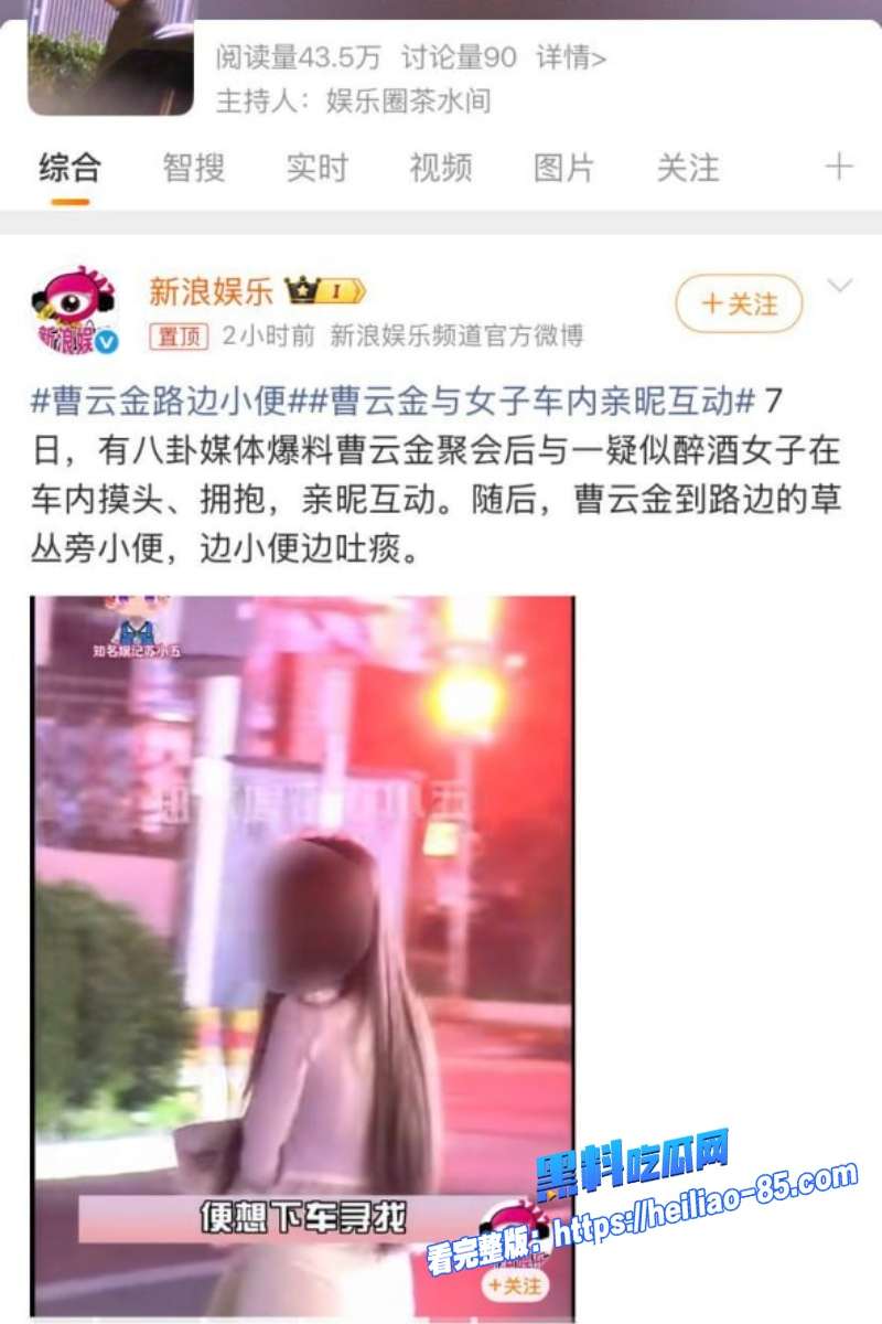 德云社前弟子 曹云金 草丛尿尿吐痰加酒店约炮醉酒女 人设彻底崩塌!14 德云社前弟子 曹云金 草丛尿尿吐痰加酒店约炮醉酒女 人设彻底崩塌!14