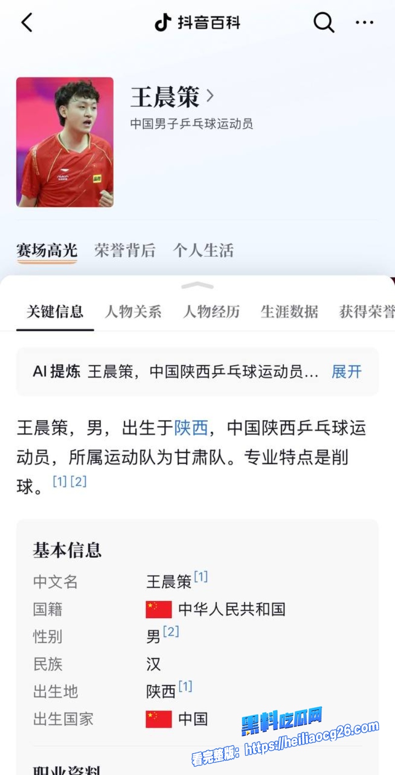 乒乓球运动员王晨策32