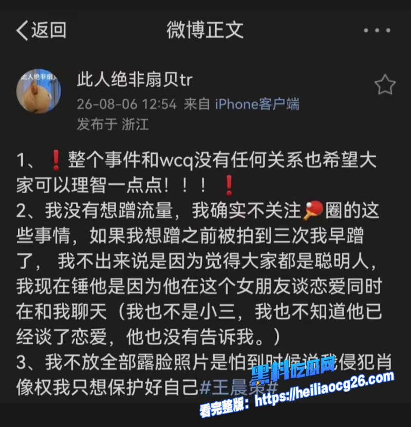 乒乓球运动员王晨策33