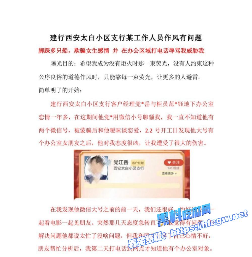 建行江岳出轨事件 建行江岳出轨事件