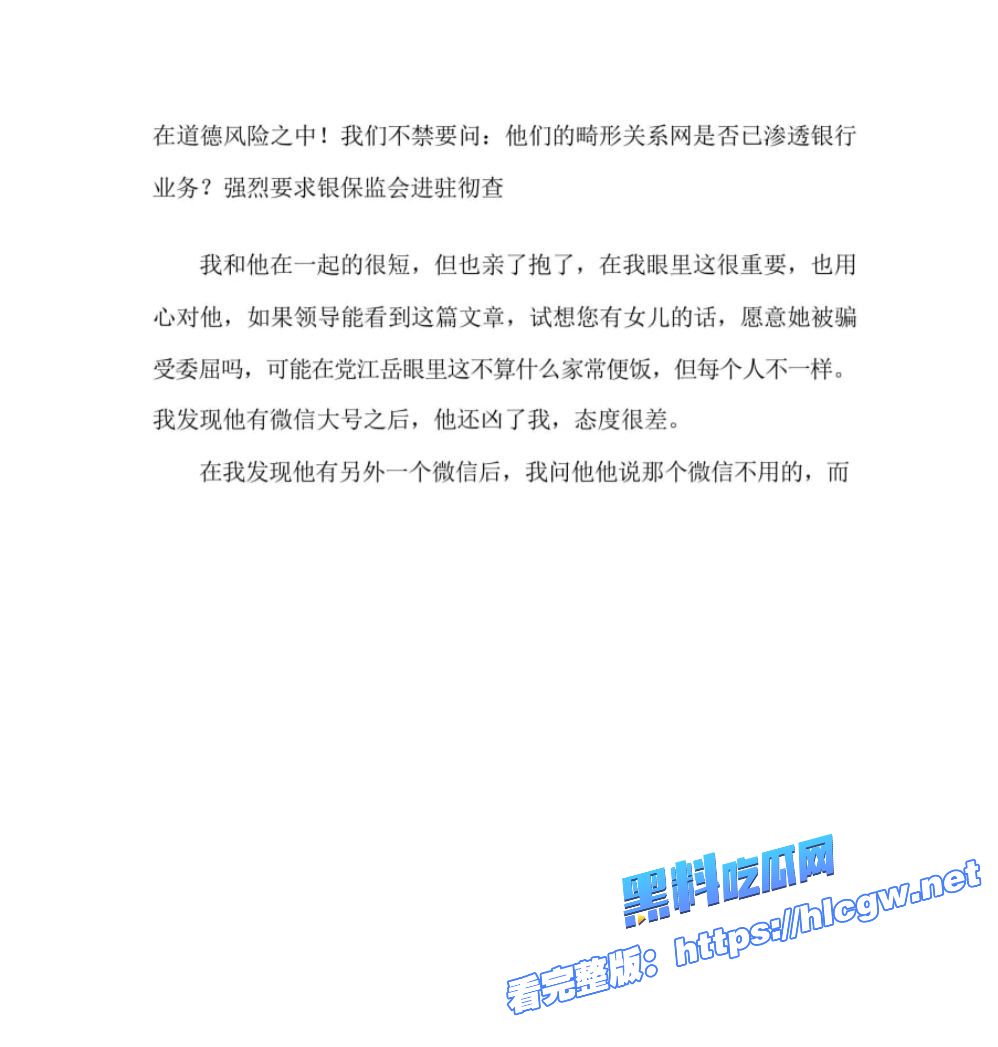 建行江岳出轨事件 建行江岳出轨事件