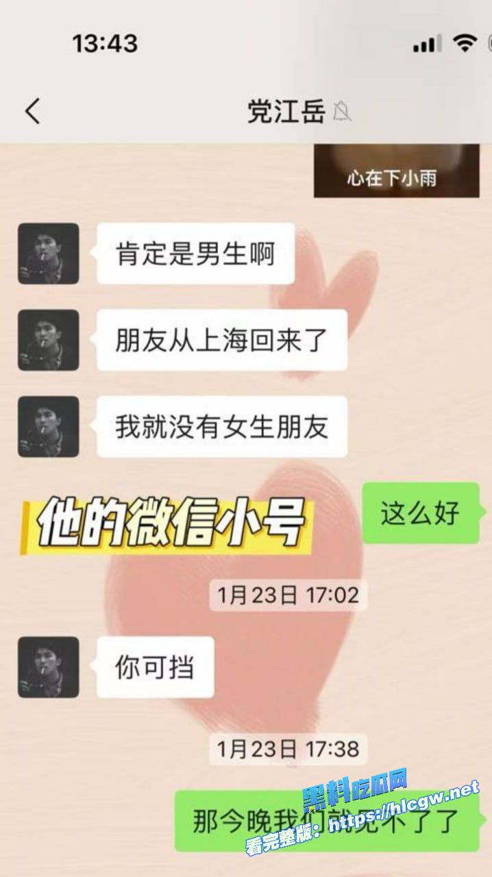 建行江岳出轨事件 建行江岳出轨事件