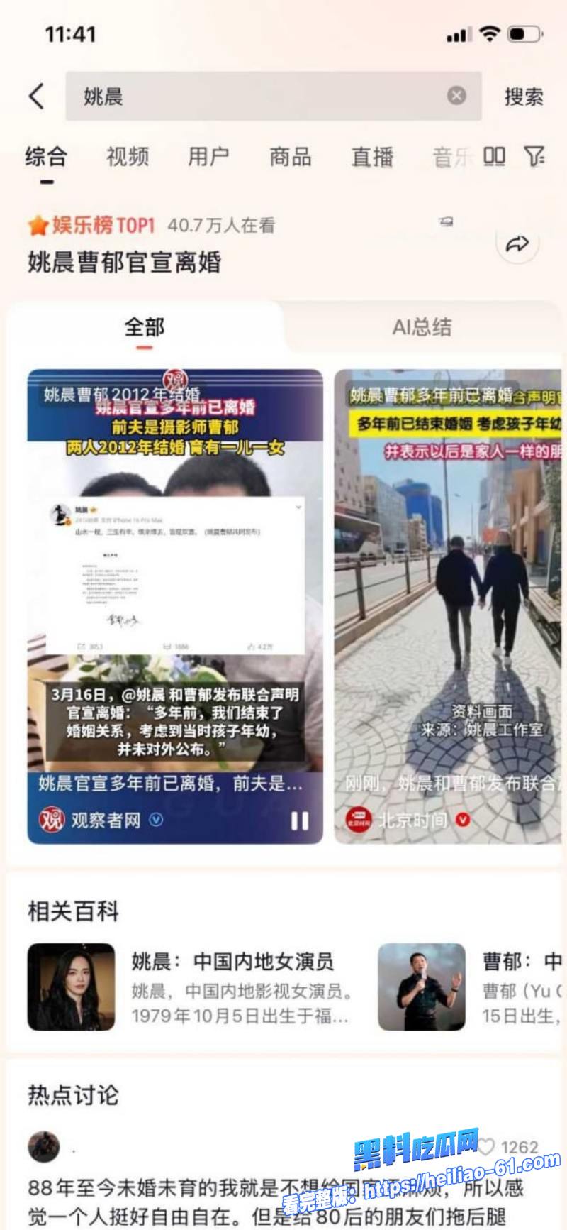 内娱顶流姚晨二婚离婚官宣 曹郁分手后出轨视频旧瓜疯传塌房太刺激8 内娱顶流姚晨二婚离婚官宣 曹郁分手后出轨视频旧瓜疯传塌房太刺激8
