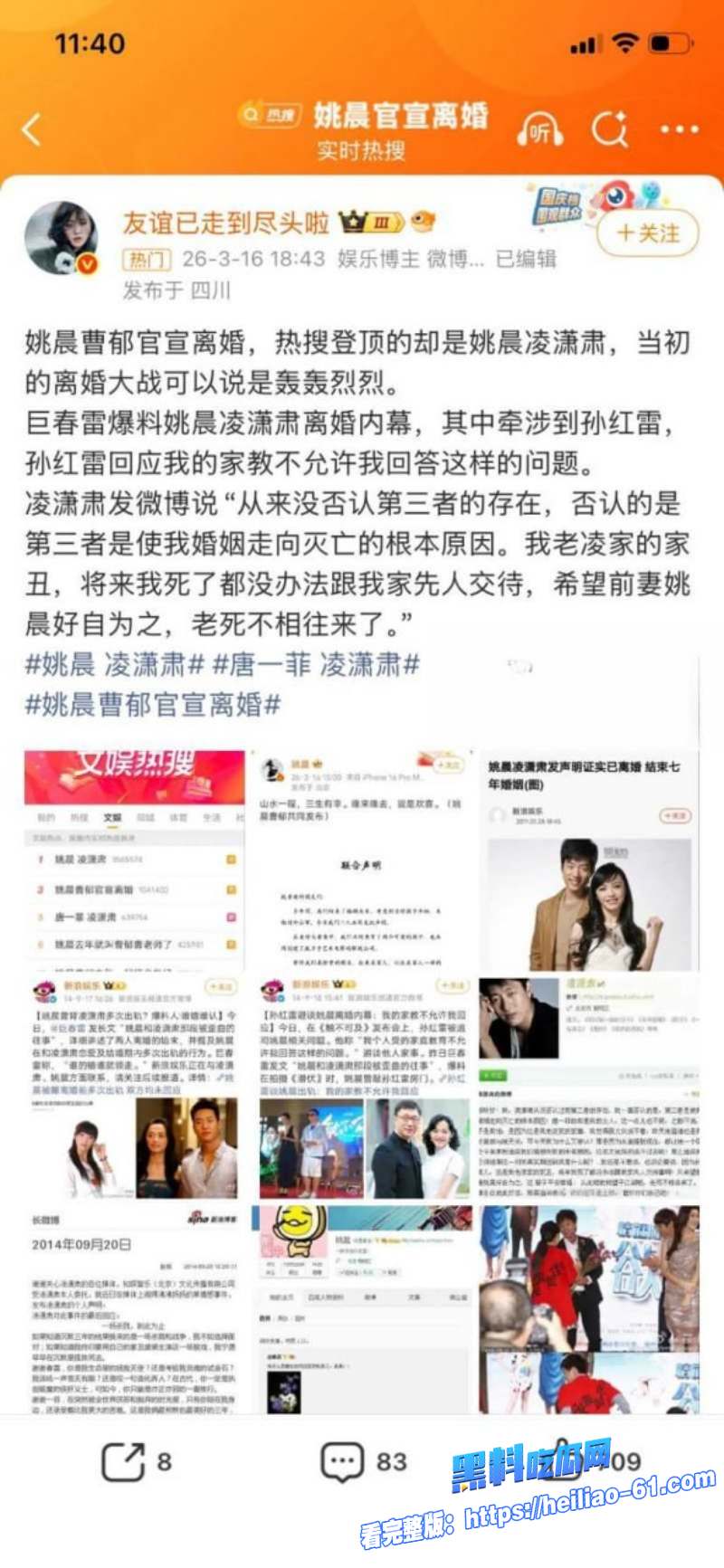 内娱顶流姚晨二婚离婚官宣 曹郁分手后出轨视频旧瓜疯传塌房太刺激22 内娱顶流姚晨二婚离婚官宣 曹郁分手后出轨视频旧瓜疯传塌房太刺激22