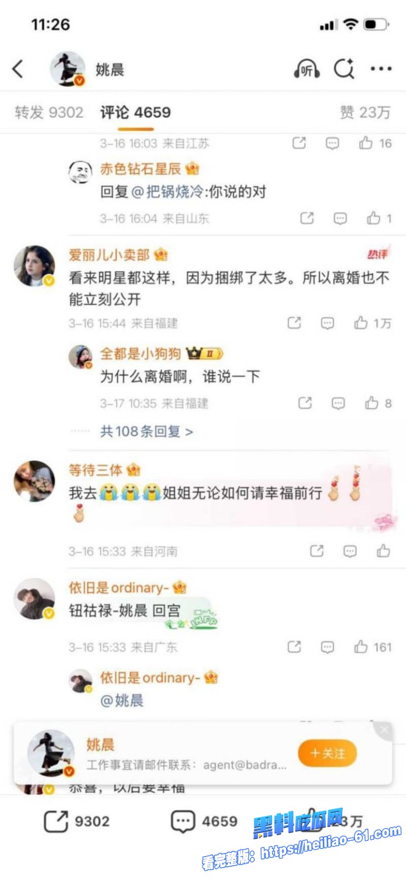 内娱顶流姚晨二婚离婚官宣 曹郁分手后出轨视频旧瓜疯传塌房太刺激44 内娱顶流姚晨二婚离婚官宣 曹郁分手后出轨视频旧瓜疯传塌房太刺激44