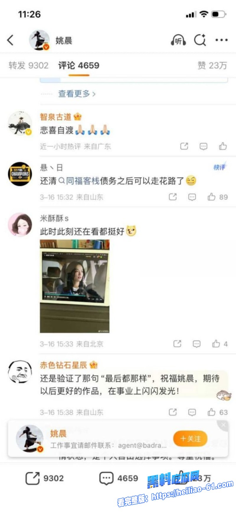 内娱顶流姚晨二婚离婚官宣 曹郁分手后出轨视频旧瓜疯传塌房太刺激45 内娱顶流姚晨二婚离婚官宣 曹郁分手后出轨视频旧瓜疯传塌房太刺激45