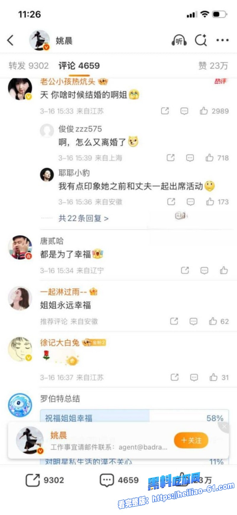 内娱顶流姚晨二婚离婚官宣 曹郁分手后出轨视频旧瓜疯传塌房太刺激46 内娱顶流姚晨二婚离婚官宣 曹郁分手后出轨视频旧瓜疯传塌房太刺激46