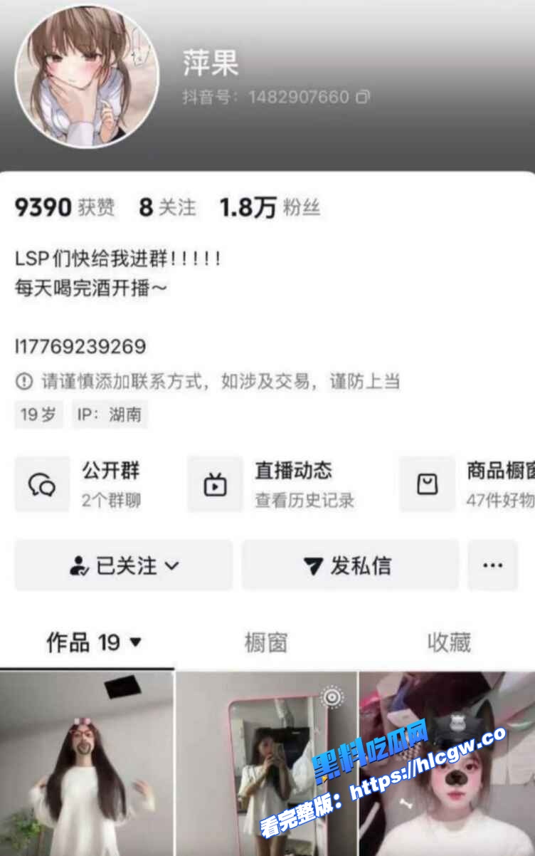 抖音反差嫩妹萍果直播