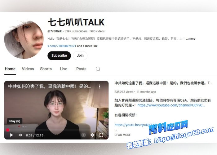 油管30万粉丝博主七七叭叭TALK被土豪男友包养性爱视频流出眼镜反差妹被男友狂操到哭 图1