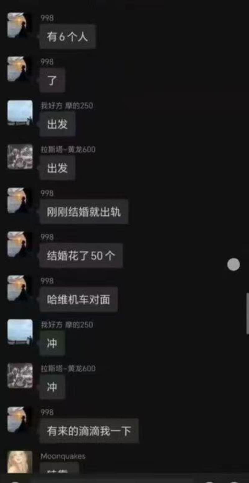 余姚摩吧捉奸群聊曝光 刚结婚花50万彩礼老婆就出轨！