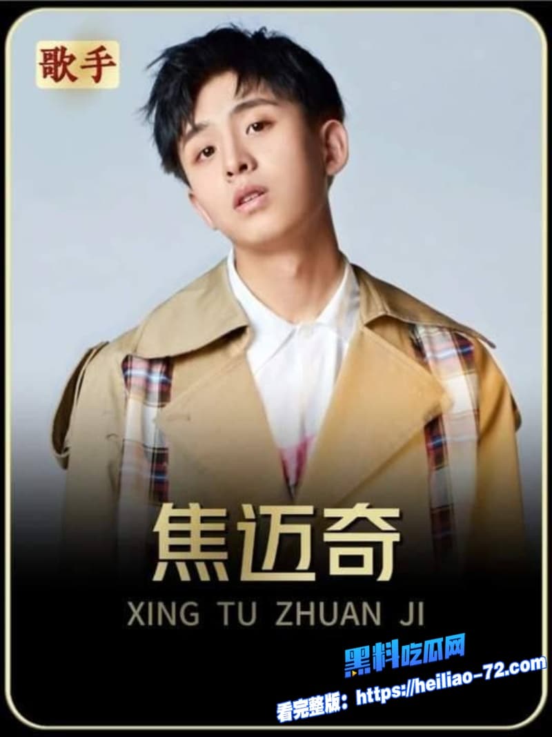 中国男歌手焦迈奇不雅视频流出一丝不挂被大佬捆绑调教全程视觉冲击力极强1