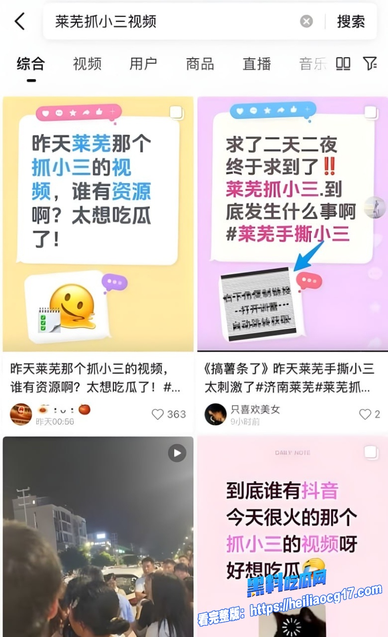 山东莱芜原配怒抓偷情小三4