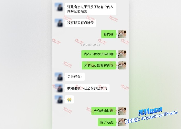 按摩小子原创首发聊天记录图62 按摩小子原创首发聊天记录图62