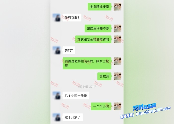 按摩小子原创首发聊天记录图68 按摩小子原创首发聊天记录图68