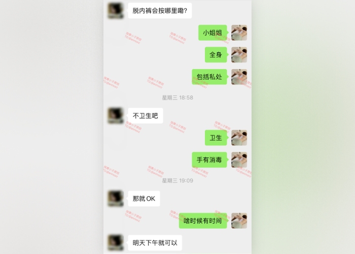 按摩小子原创首发聊天记录图86 按摩小子原创首发聊天记录图86
