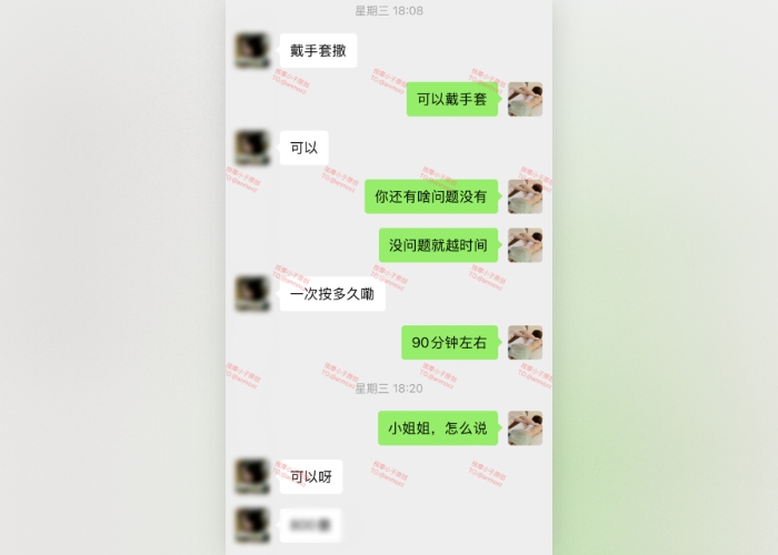 按摩小子原创首发聊天记录图94 按摩小子原创首发聊天记录图94