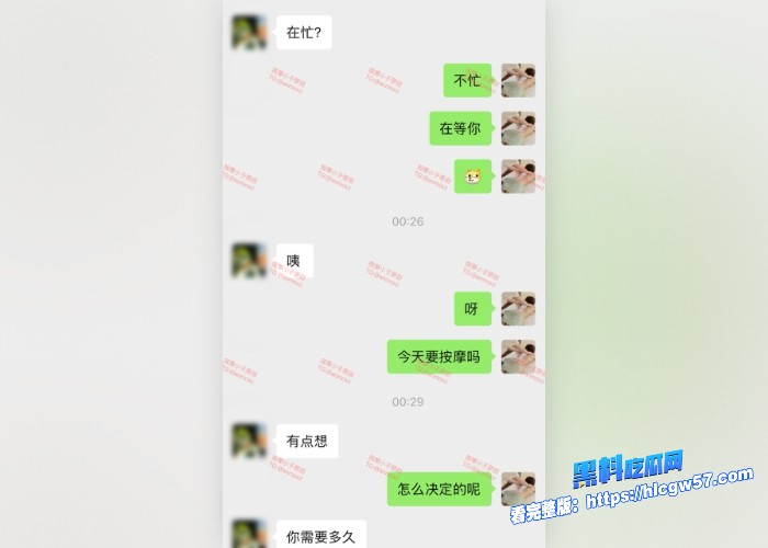按摩小子原创首发聊天记录图102 按摩小子原创首发聊天记录图102