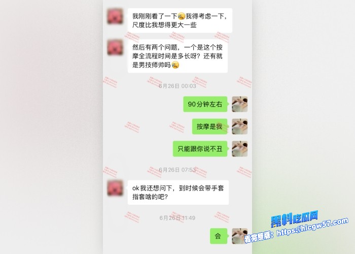 按摩小子原创首发聊天记录图113 按摩小子原创首发聊天记录图113
