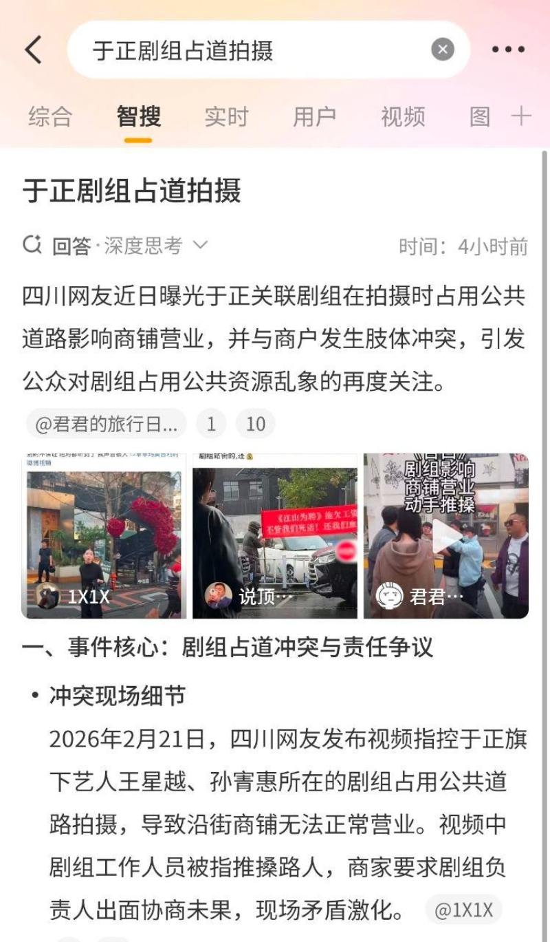 于正剧组在四川占道拍摄1