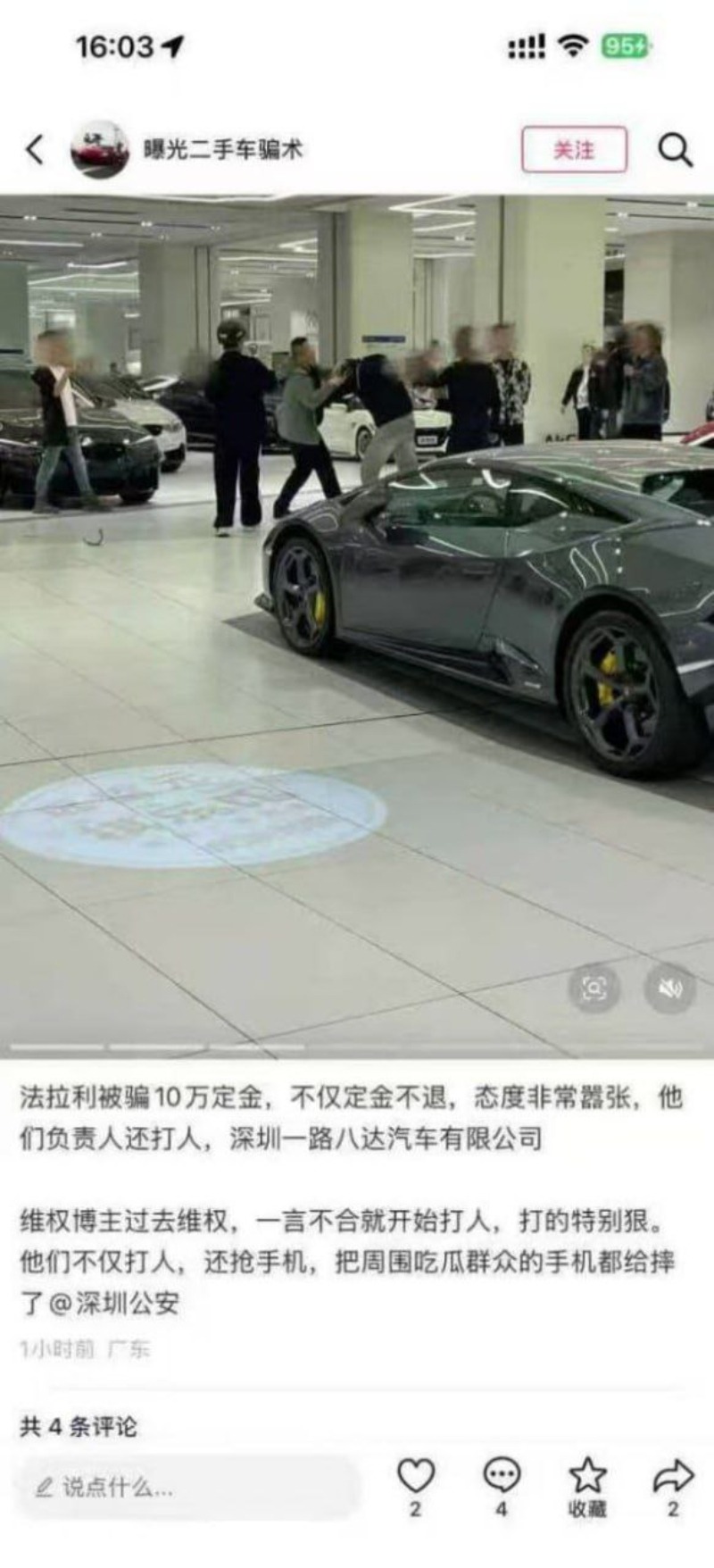 法拉利定金被骗1