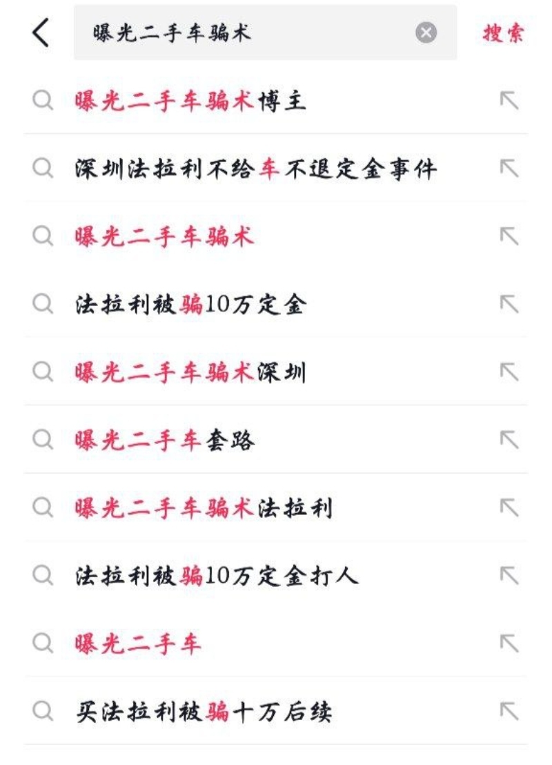 法拉利定金被骗5