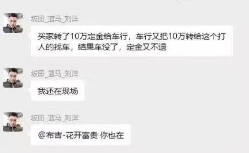 法拉利定金被骗7