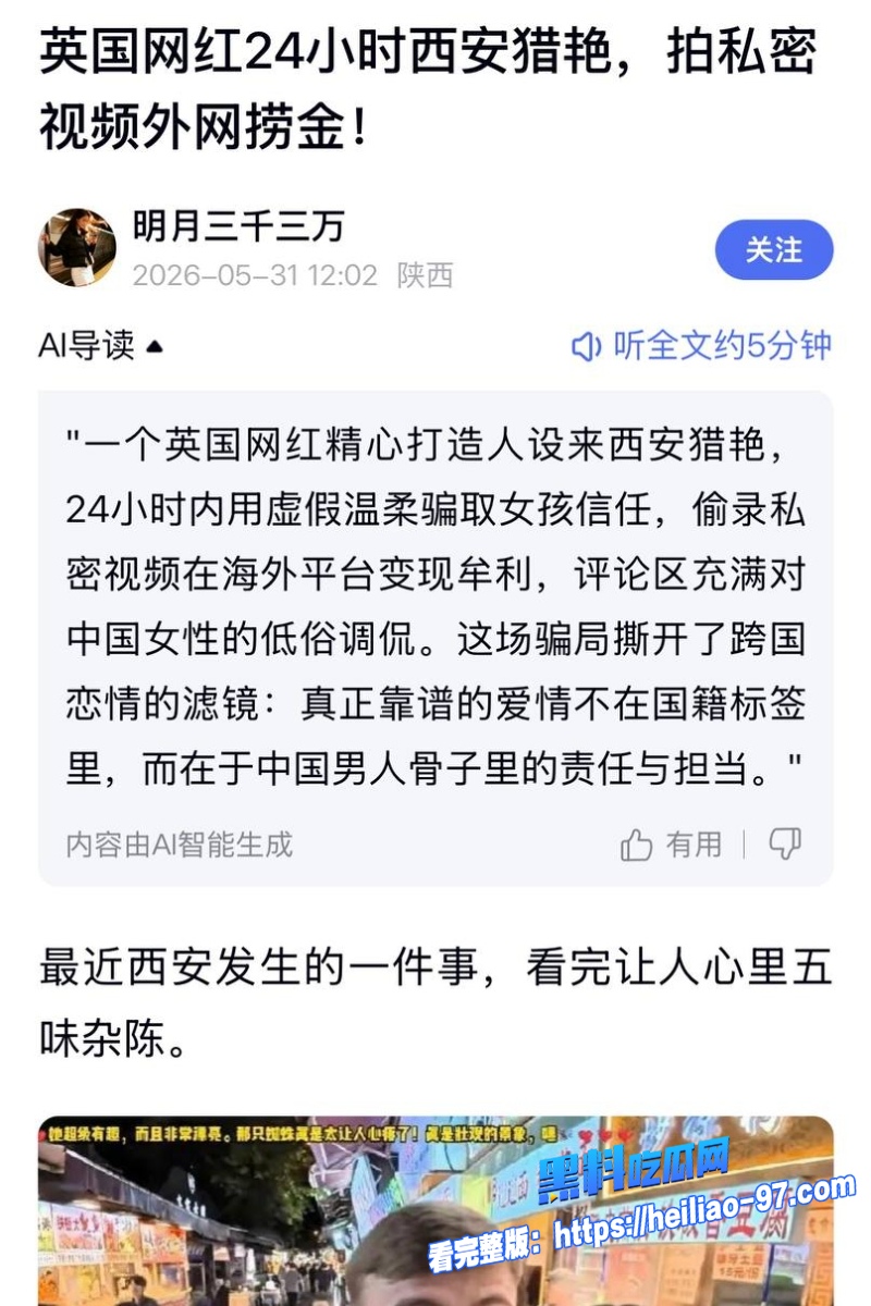 英国网红西安约炮31