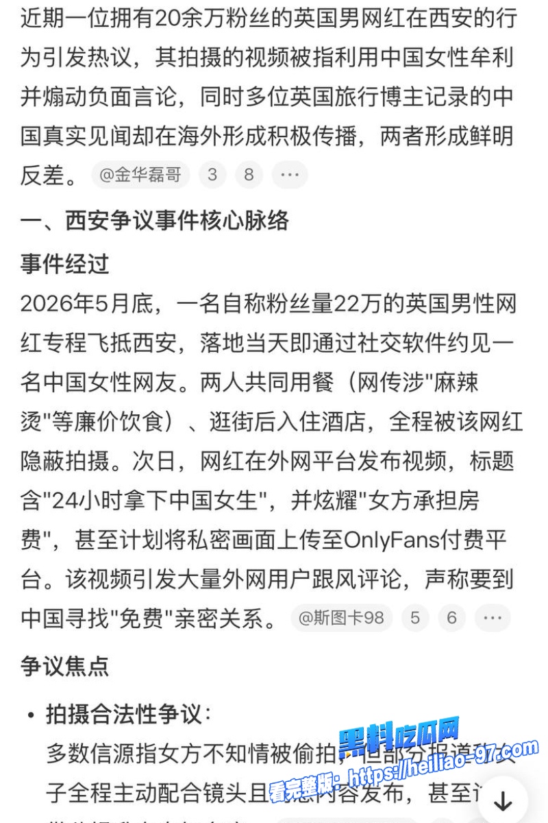 英国网红西安约炮32