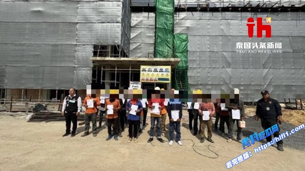 泰国新闻：签证风波升级数百人现场被查！#泰国突查中国工地企业3