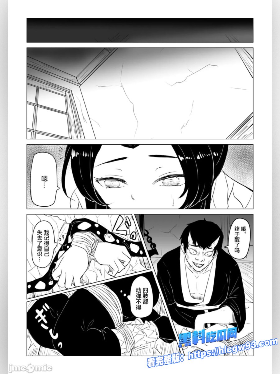 蝴蝶忍漫画版 2 蝴蝶忍漫画版 2