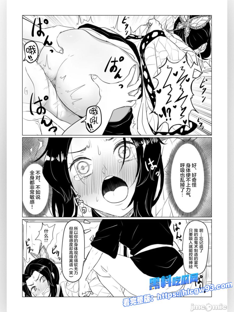 蝴蝶忍漫画版 7 蝴蝶忍漫画版 7