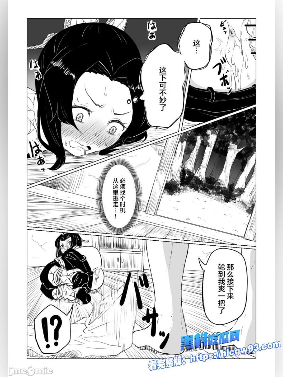 蝴蝶忍漫画版 9 蝴蝶忍漫画版 9