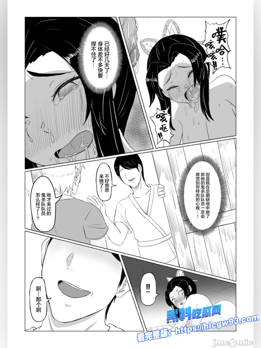 蝴蝶忍漫画版 12 蝴蝶忍漫画版 12