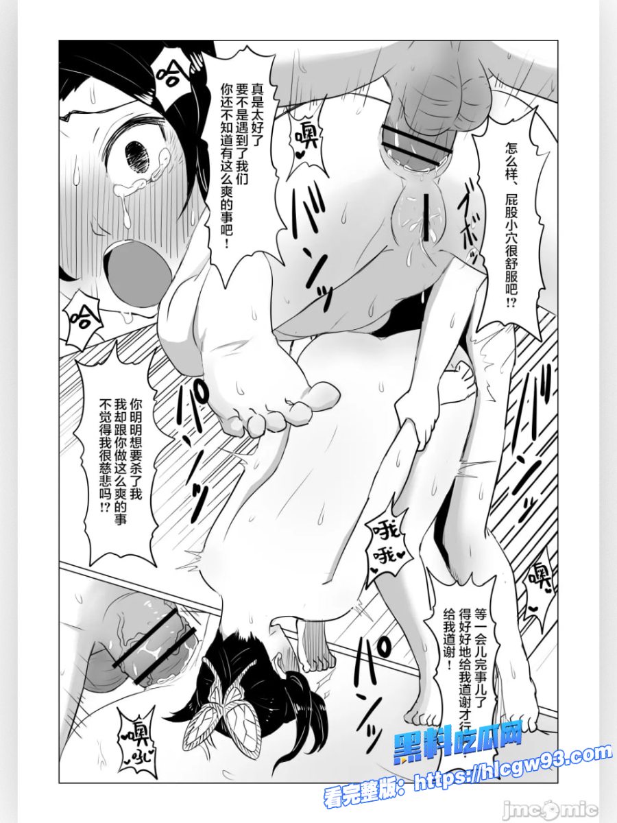 蝴蝶忍漫画版 16 蝴蝶忍漫画版 16
