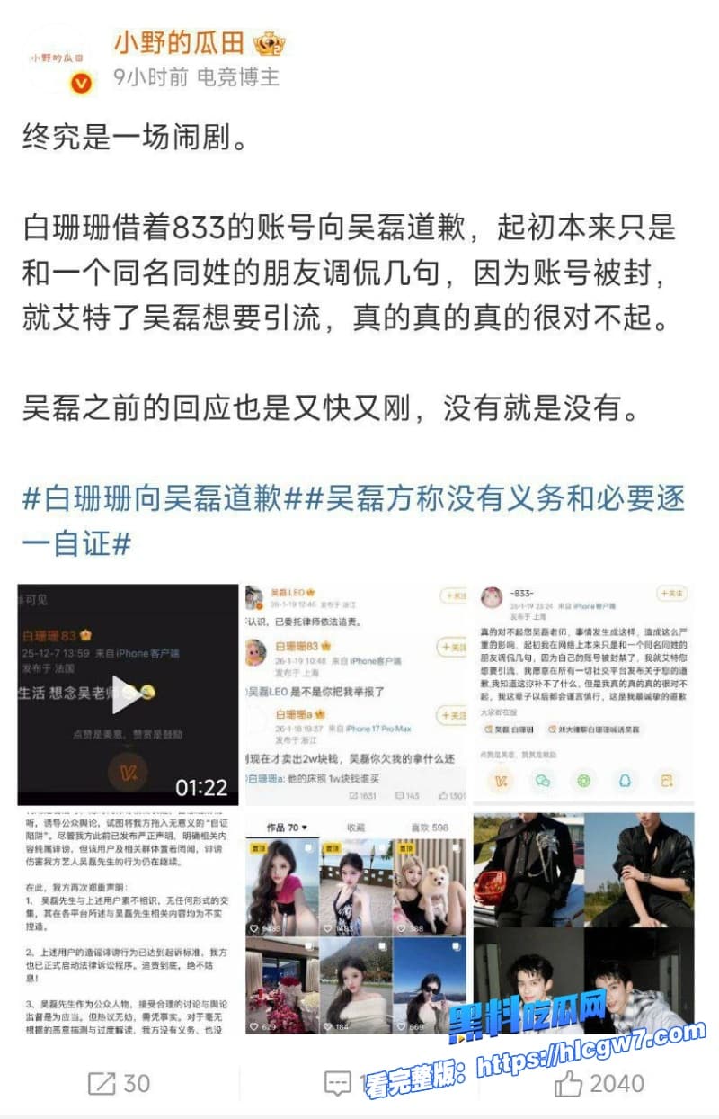 吴磊被白珊珊微博怒爆一万块卖床照逼问澳门真相国民弟弟人设要崩68分钟火速回应反转打脸太爽了35 吴磊被白珊珊微博怒爆一万块卖床照逼问澳门真相国民弟弟人设要崩68分钟火速回应反转打脸太爽了35